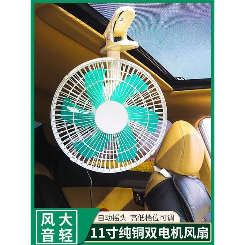 12V ventilador de carro 24V grande caminhão carro movendo cabeça Interior DC carro grande ventilador elétrico poderoso s