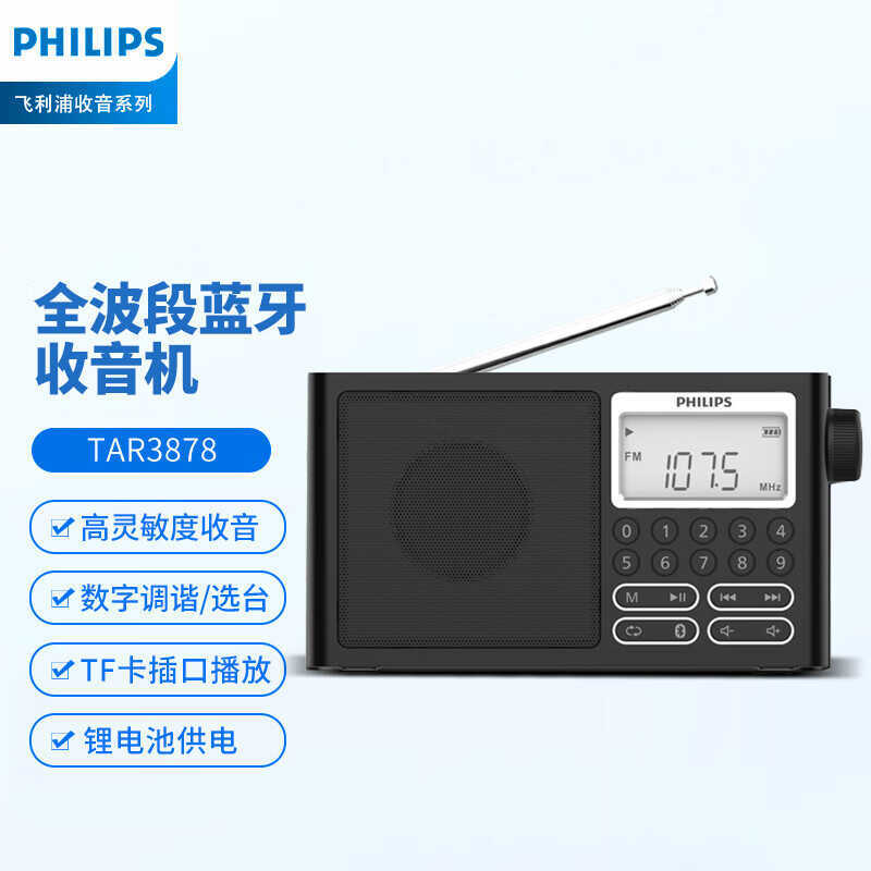 Philips TAR3878 Rádio Bluetooth de banda completa de ondas curtas Placa Digital portátil Som de carregamento doméstico a