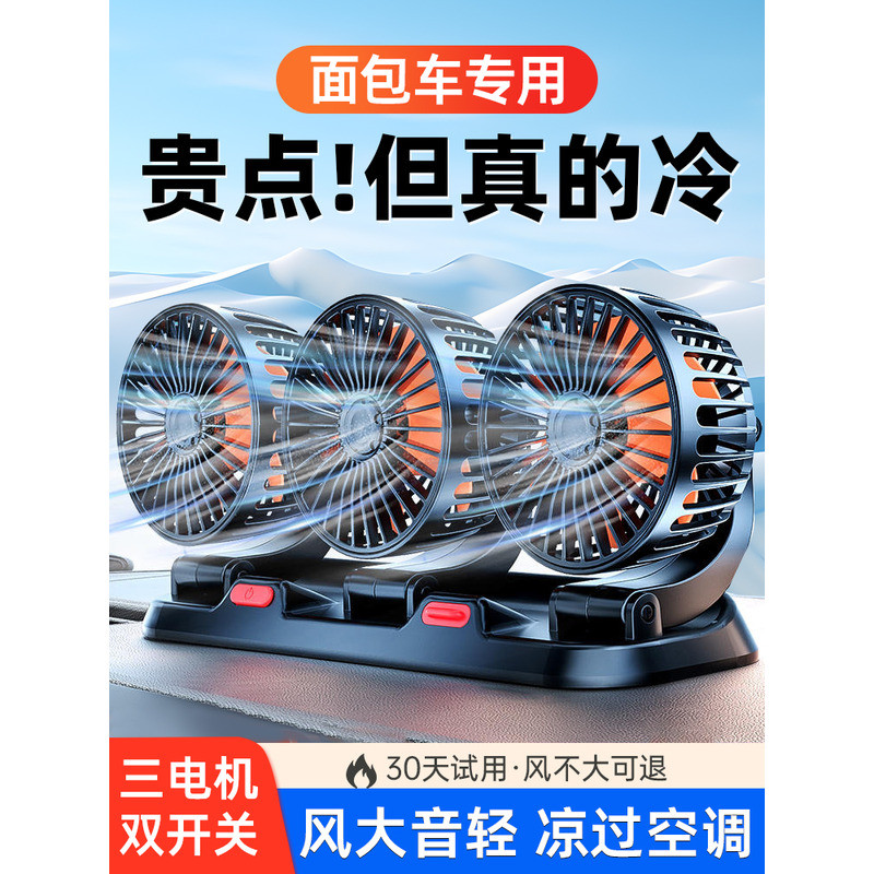 Ventilador de carro pequeno Van 12v Volt isqueiro refrigeração grande caminhão 24v poderosa refrigeração usb grande vent