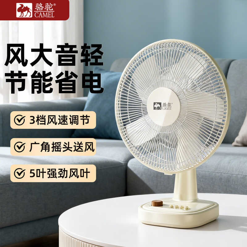 Camelo desktop ventilador elétrico ventilador de mesa doméstico verão balançando cabeça mudo estudante pequeno dormitóri