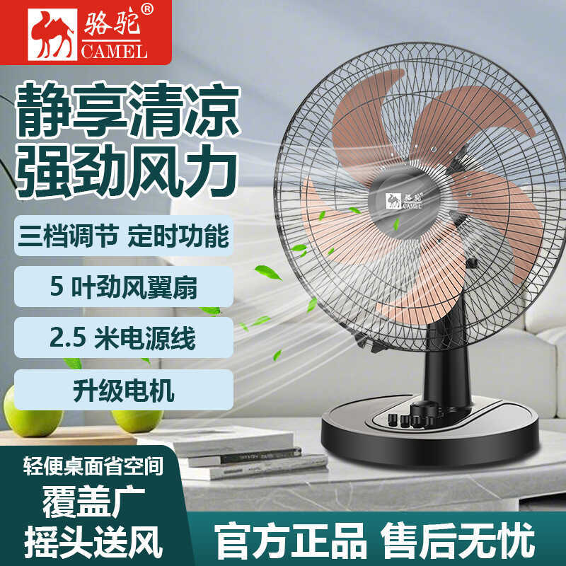 Camelo ventilador elétrico ventilador doméstico ventilador de mesa ventilador elétrico dormitório escritório desktop ven