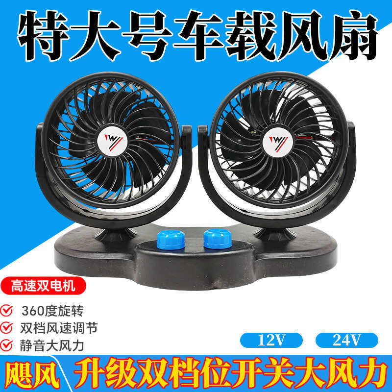 Ventilador de carro para caminhão grande 24v Volt 12v refrigeração pequena Van poderoso ventilador de carro de interrupt