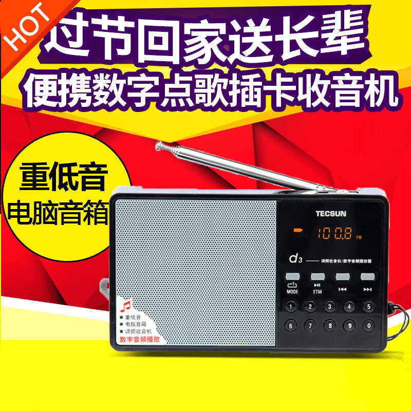 Tecsun/Tecsun d3 Cartão Rádio Idosos fm Portátil Idosos mp3 Mini Bolso Pequeno Carregamento