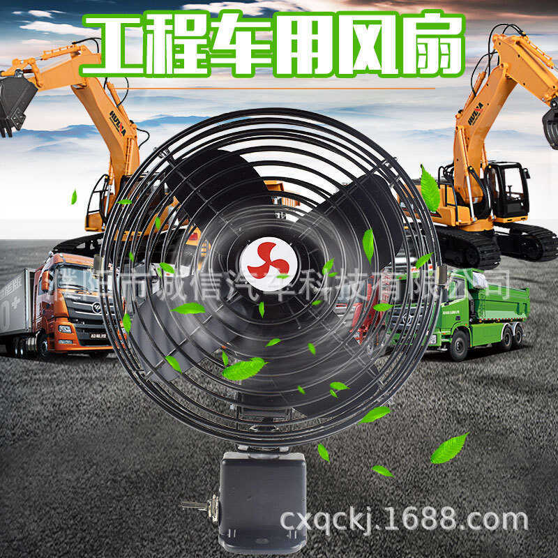 Empilhadeira 12v Ventilador Elétrico Caminhão Escavadeira Carregando Locomotiva Ventilador Veículo de Engenharia 24V Ven