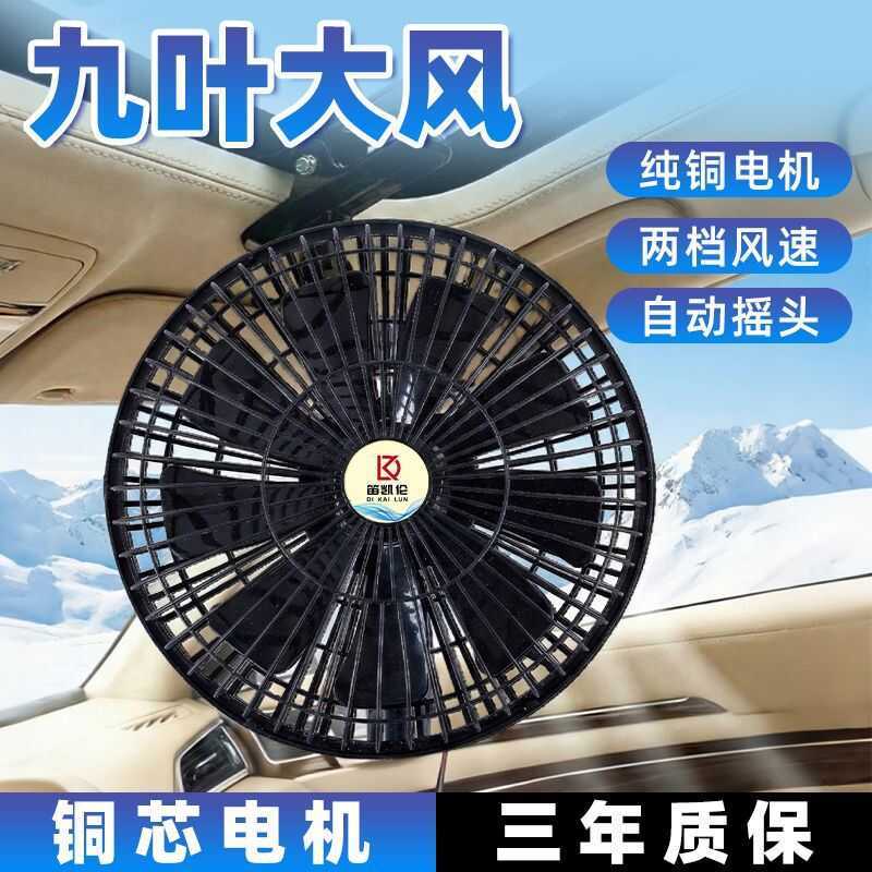 37cm ventilador de carro Clip-on de alta potência vento forte 24V caminhão grande 12v pão carro balançando cabeça ventil