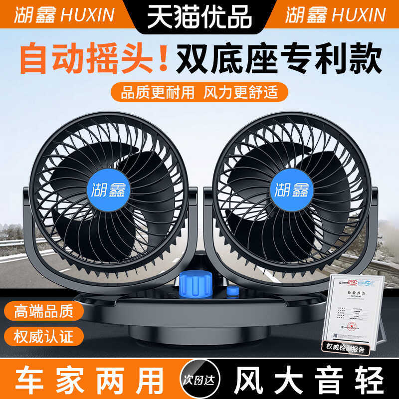 Huxin ventilador de carro 12v grande carro 24V Interior do carro pequeno ventilador elétrico para balançando a cabeça re