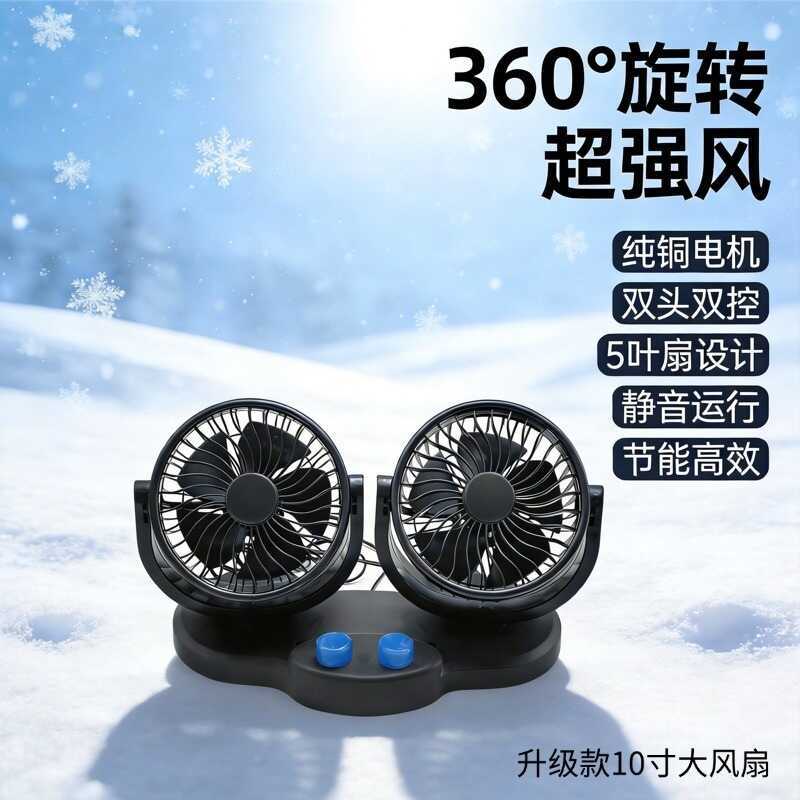 Ventilador de cabeça dupla para carro 12V/24V, caminhão grande, Van, Universal, vento forte, refrigeração silenciosa, ve