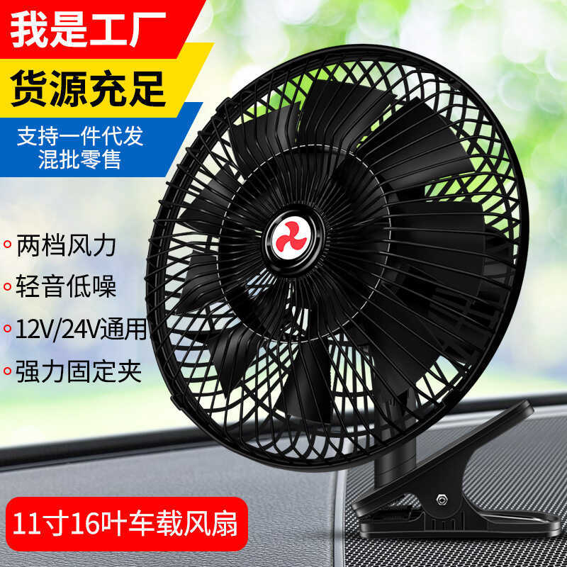 Ventilador de carro 24v caminhão grande 12v carro Van Universal alta potência eólica forte refrigeração fonte de ar do c