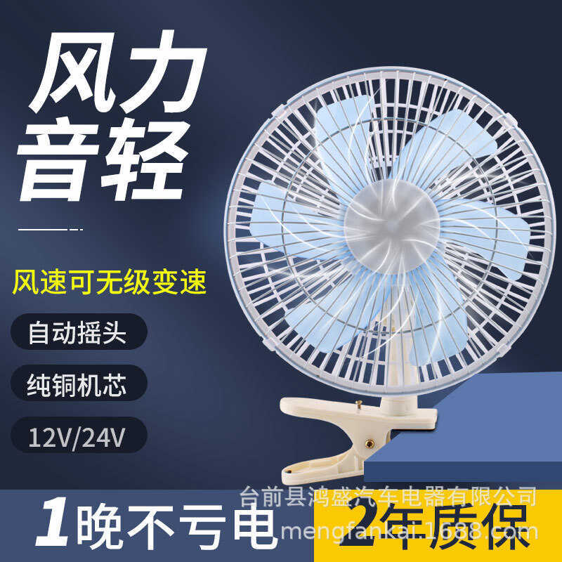 Ventilador de carro 24V caminhão grande 12V Van ventilador elétrico alto vento 37cm cabeça de agitação de duas velocidad