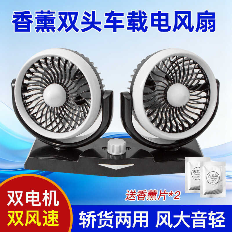 Taigu ventilador de carro de duas cabeças, ventilador de duas cabeças, ventilador giratório de 360 graus, novo caminhão 