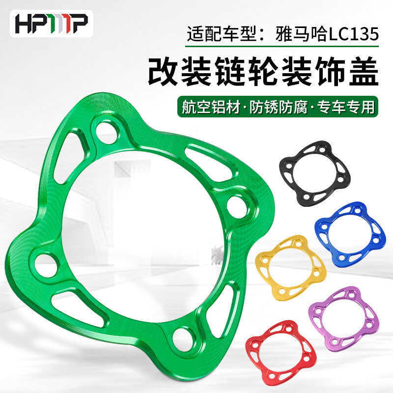 Capa de roda de corrente de motocicleta adequada para feixe curvo modificação de carro Universal capa decorativa CNC lig