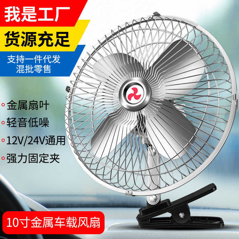 Ventilador de carro 24v caminhão grande 12V pequeno resfriamento Interior poderoso ventilador elétrico de carro de alta