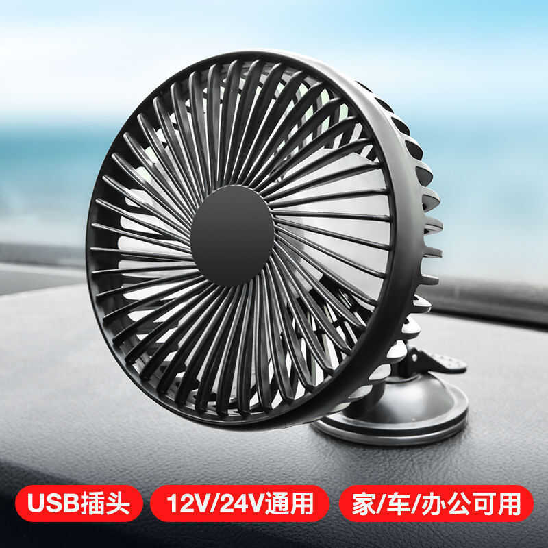 Ventilador de carro USB 12V/24V Universal cabeça única carro doméstico Mini ventilador pequeno ventilador elétrico criat