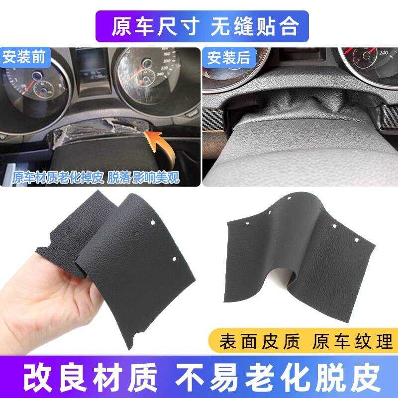 Adequado para Golf 6 Megatron CC e outros modelos capa de couro com acabamento do volante, placa de proteção contra poei