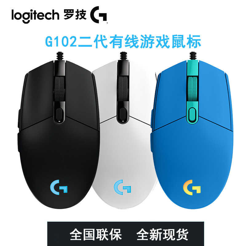 Logitech Logitech Logitech G102 Mouse de jogo com fio de segunda geração para jogos comendo frango lol Iluminação de Str