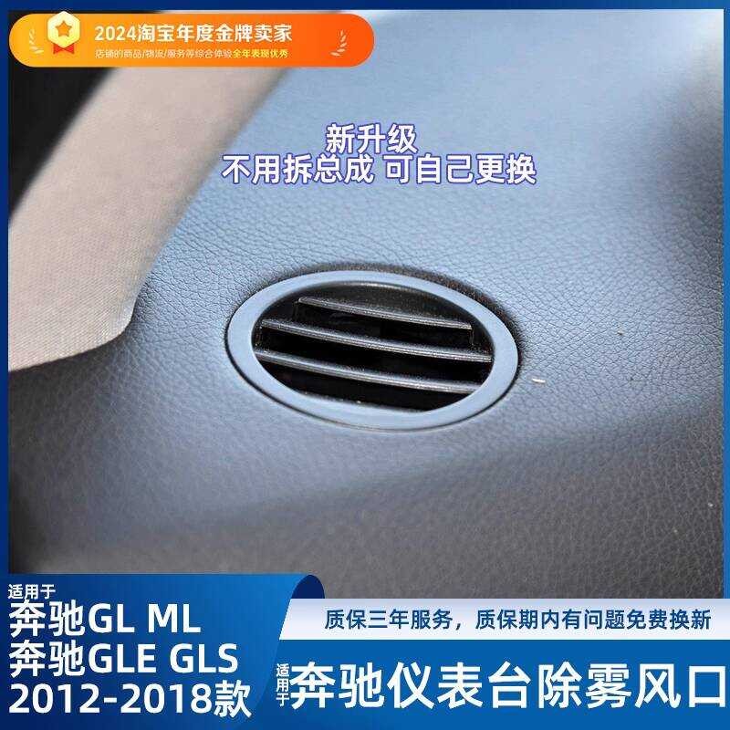 Adequado para Mercedes-Benz ML320 ML350 painel de saída de ar placa GLS GLE400 ar condicionado redondo saída de ar