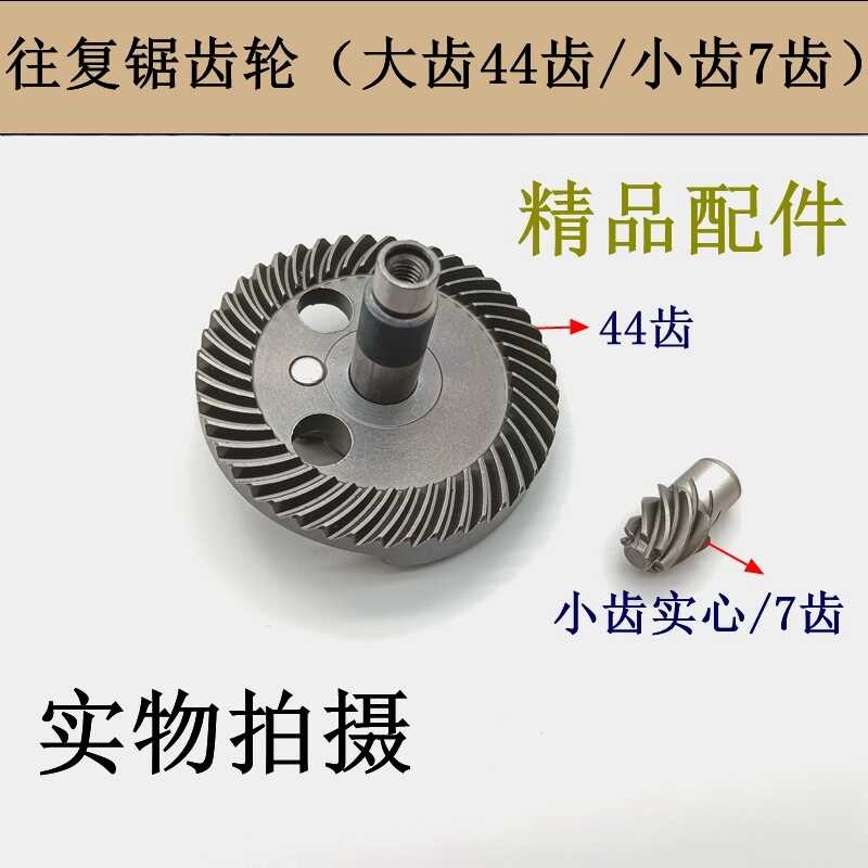 Engrenagem de serra alternativa/engrenagem de serra de registro multifuncional/serra sabre/engrenagem de serra alternati