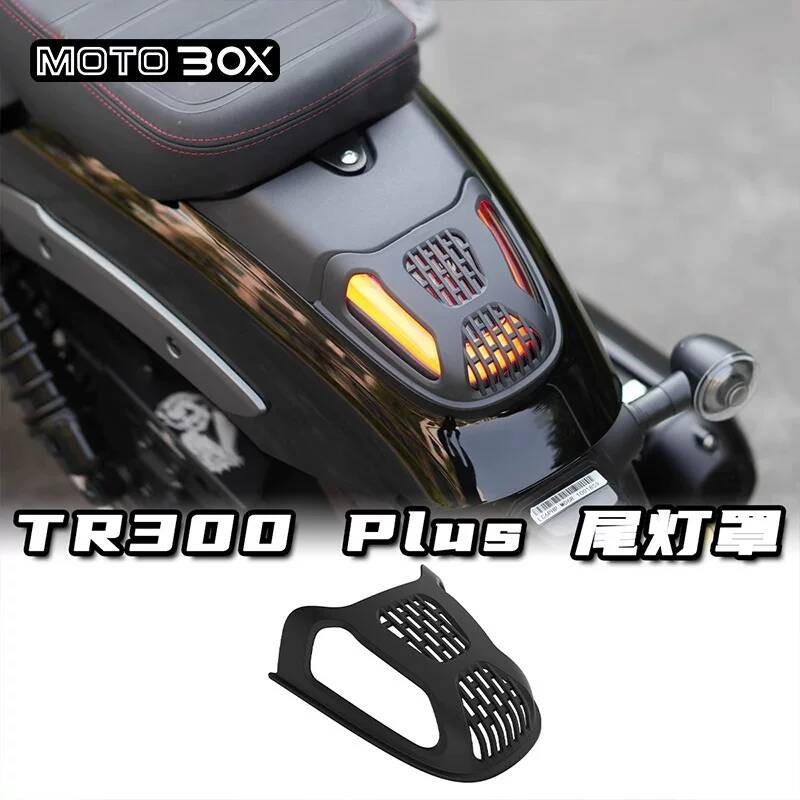 Haojue TR300PLUS peças modificadas abajur traseiro capa decorativa lâmpada de freio capa protetora dedicada preto Samura