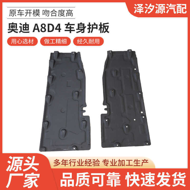 Adequado para Audi A8D4 corpo guarda chassi capa protetora fornecimento qualidade confiável corpo guarda atacado