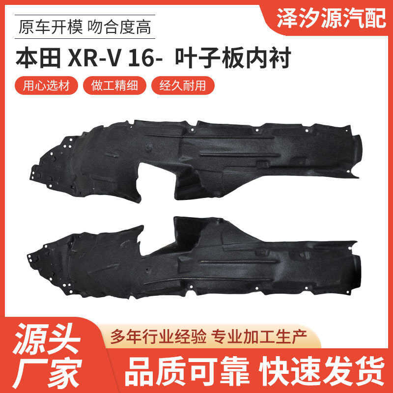 Fornecimento direto da fábrica adequado para 2016 Honda XR-V Fender Lining Auto Parts Fornecimento One-Stop