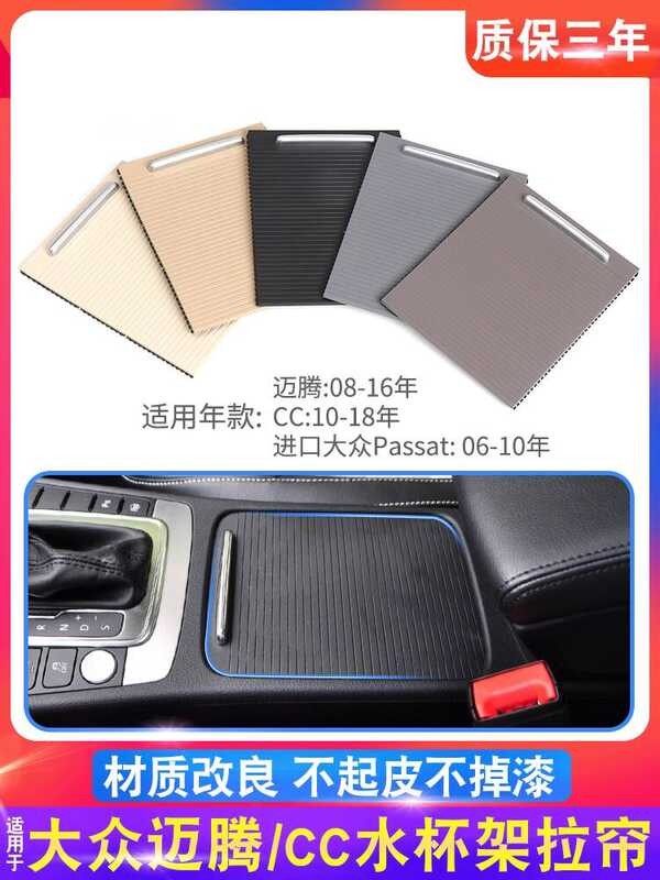 Adequado para Volkswagen Magotan CC caixa de apoio braço cortina capa placa Passat B6 B7L caixa luva suporte copo água S