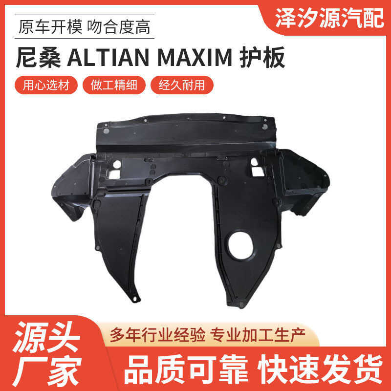 Adequado para Nissan ALTIAN MAXIM guarda placa peças de automóvel fornecimento qualidade confiável placa guarda corpo at