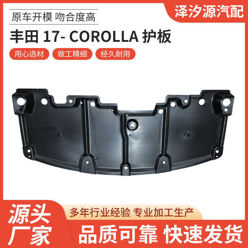 Adequado para 2017 Toyota COROLLA guarda placa um tipo de parada fornecimento qualidade confiável placa guarda corpo ata