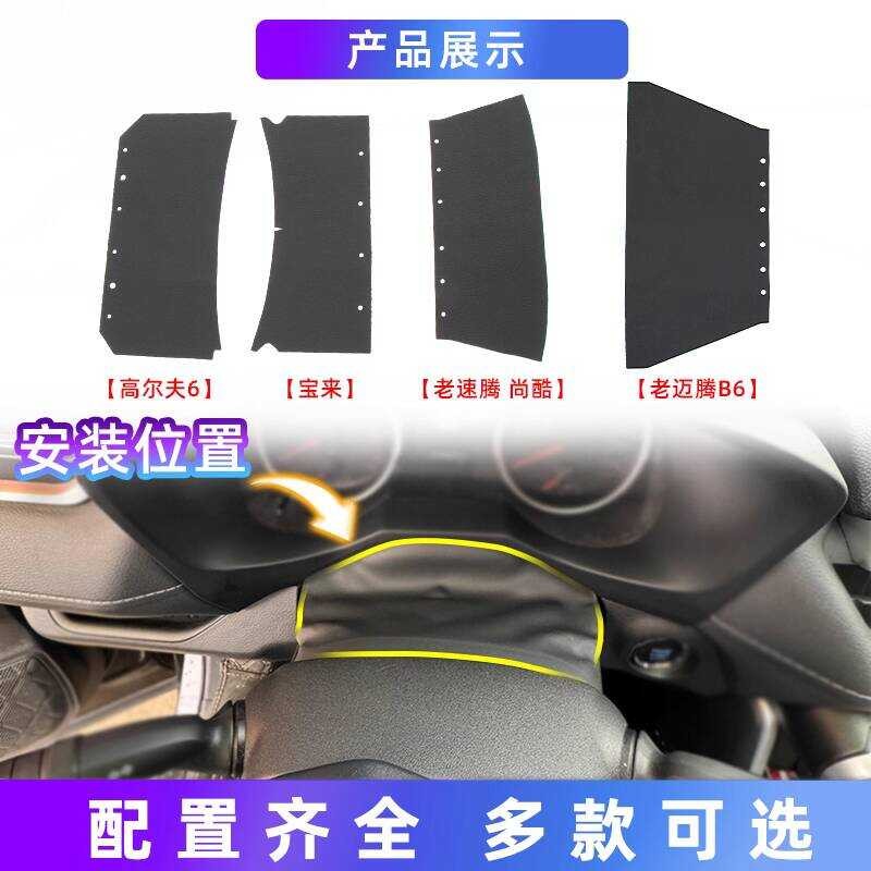 Adequado para Golf 6 Bora Magotan volante Anti-poeira capa de couro antigo Sagitar Scirocco painel capa guarnição placa