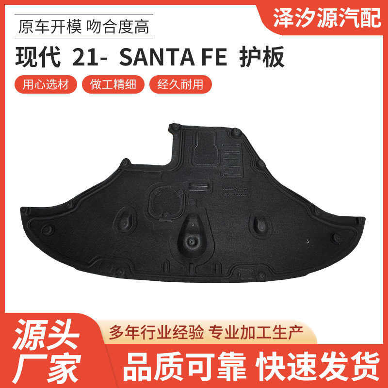Adequado para Hyundai 2021 SANTA FE guarda placa fornecimento qualidade confiável corpo guarda placa atacado
