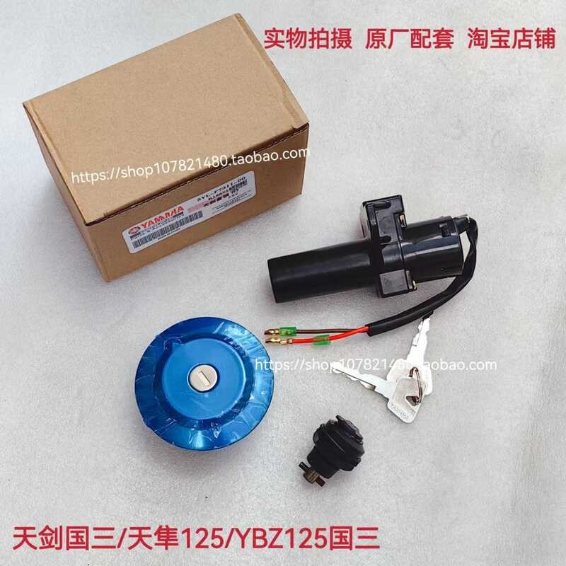 Adequado para Yamaha JYM125-2 espada YBR nacional três conjuntos bloqueio céu Halberd céu Falcon fechadura da porta elét