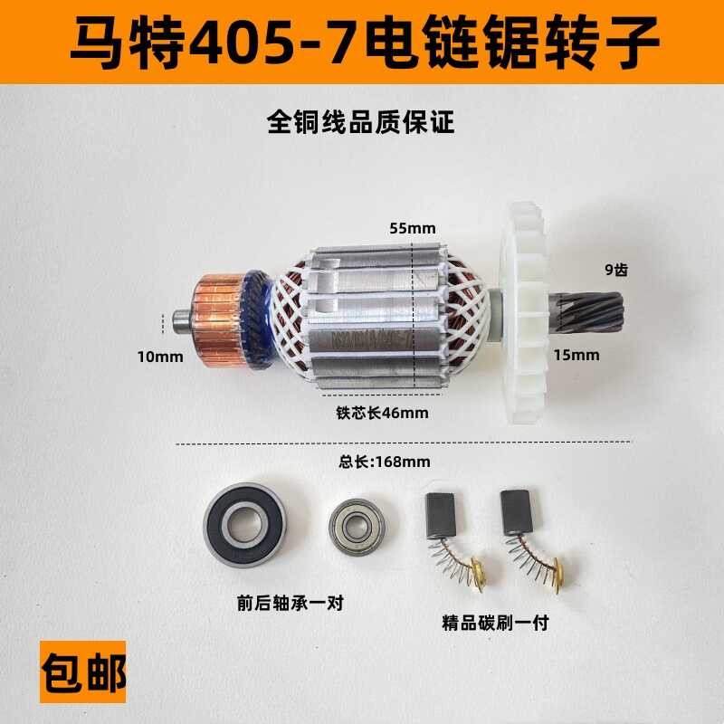 Rotor de serra elétrica 9 dentes com dente de serra elétrica mate 5016 55 grosso fosco 405 serra de registro elétrica ac