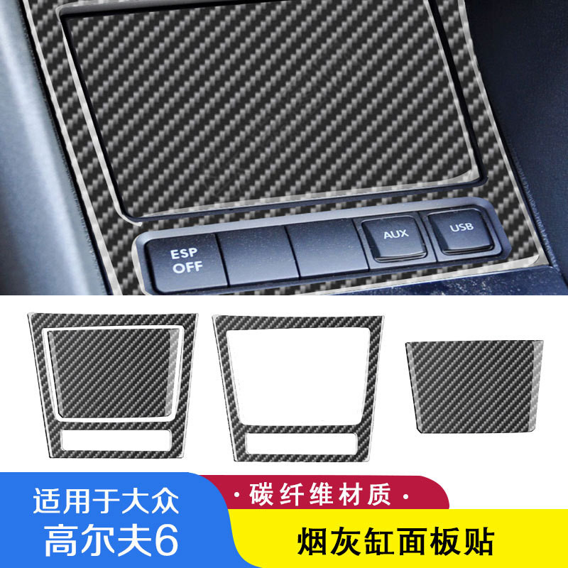 Adequado para Volkswagen Golf 6 Console central painel cinzeiro de fibra carbono modificação Interior quadro decorativo 