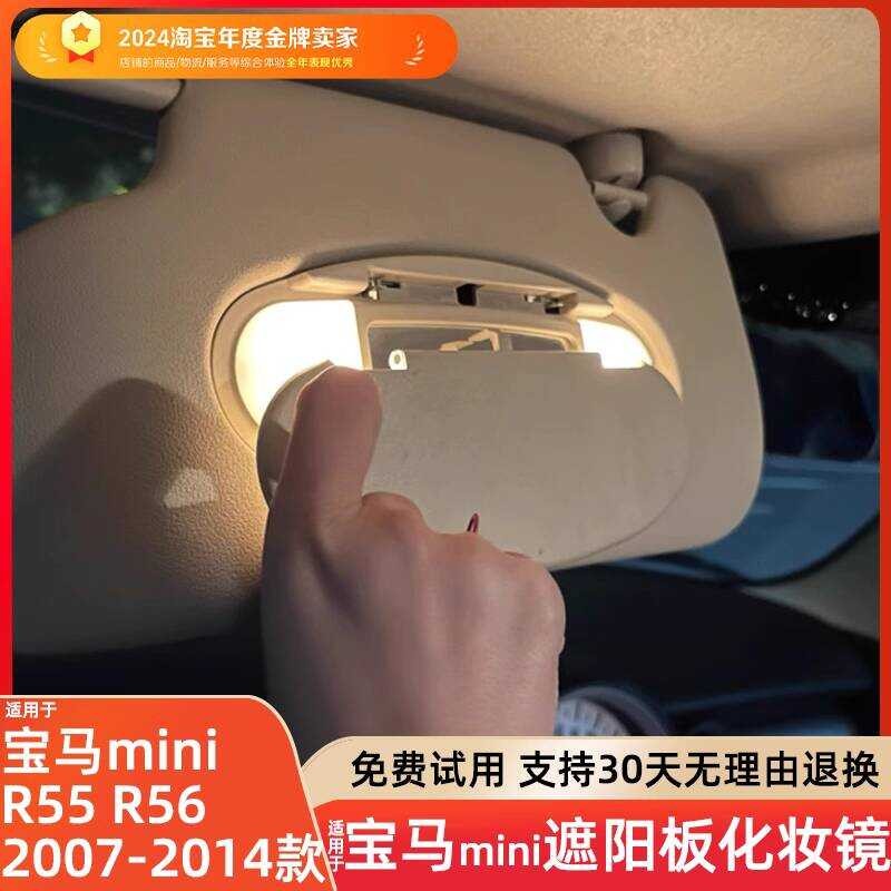 Adequado para BMW mini mini R55 R56 R60 F55 F56 viseira de sol maquiagem espelho protetor solar capa lâmpada