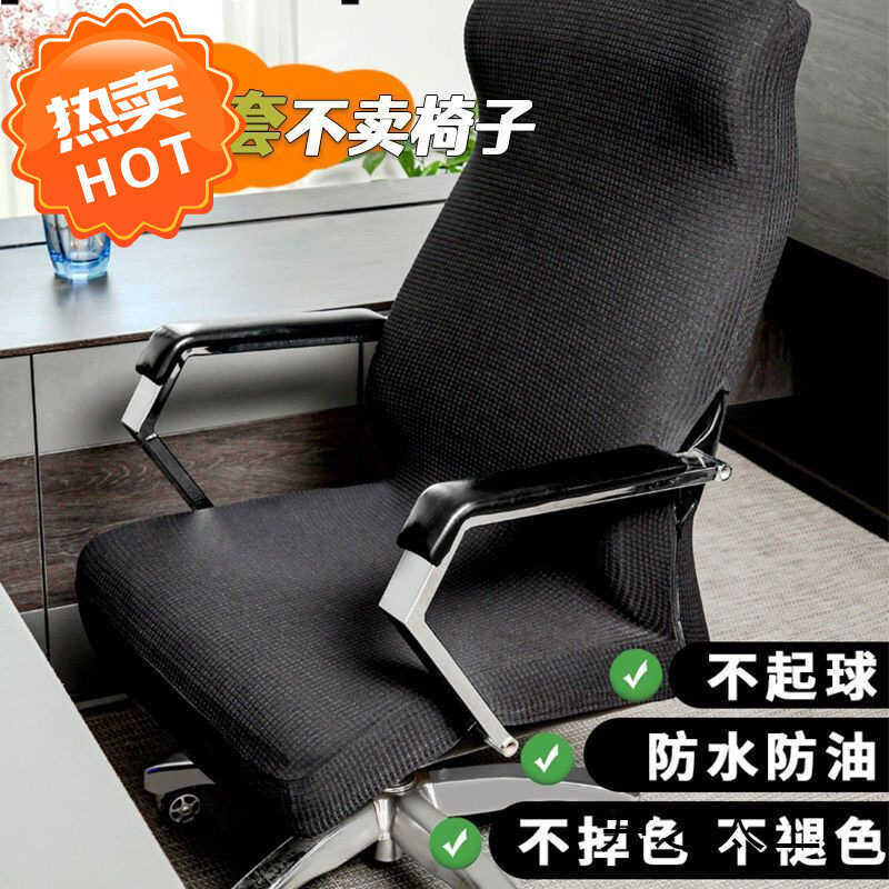 Capa Universal para cadeira de escritório, capa para cadeira de computador, capa conjunta para cadeira giratória, Intern