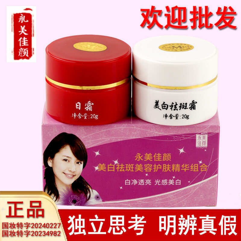 Yongmei beleza beleza antiga medicina chinesa vermelho branco garrafa clareamento sardas creme salão de beleza produto c