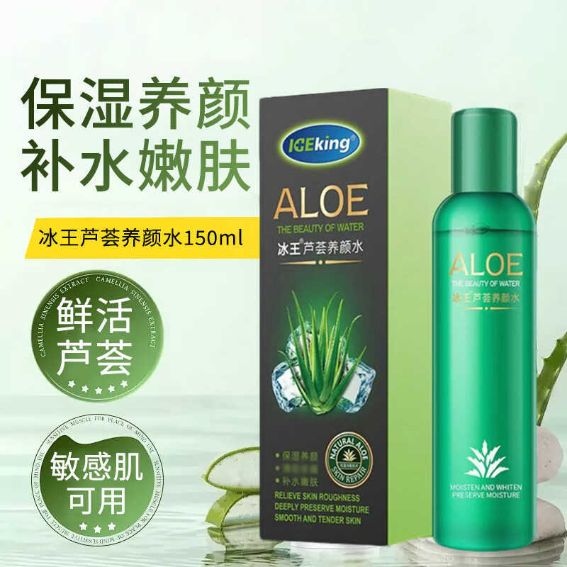[] Ice King Aloe Vera Loção de Beleza Outono Inverno Genuíno Homens Mulheres Hidratante Beleza Hidratante Rejuvenescimen
