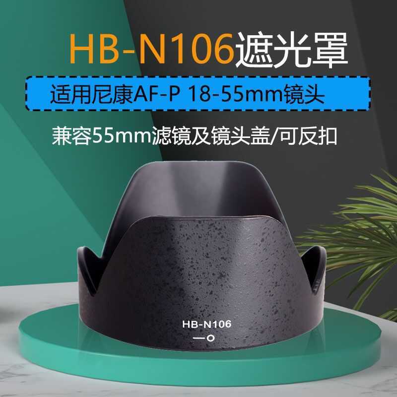Adequado para capa HB-N106 adequada para lente Nikon AF-P 18-55mm D3300 D3400 D5600