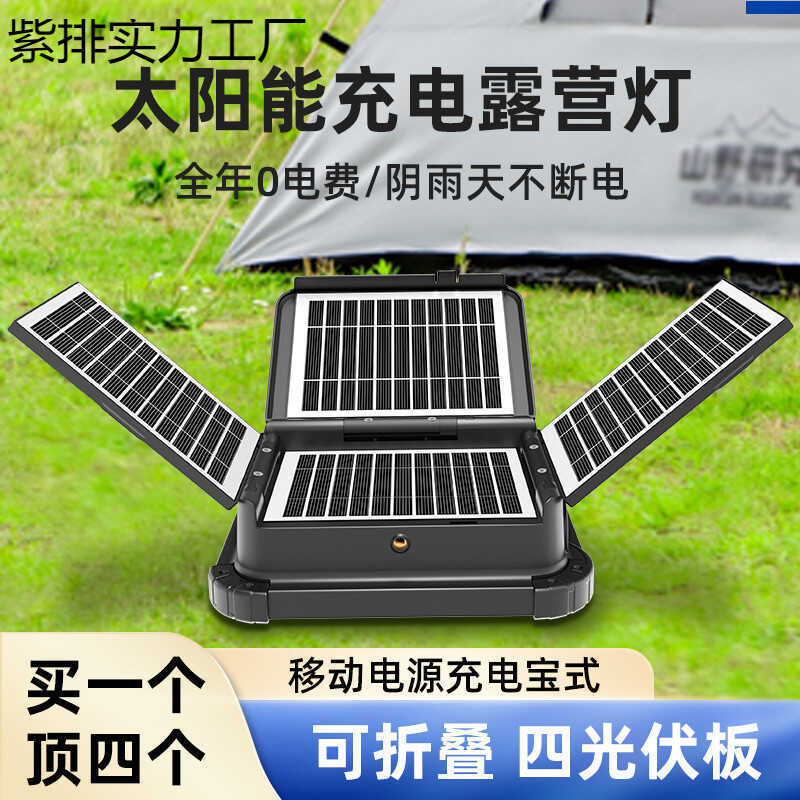 Portátil de carregamento rápido luz Solar doméstico carregamento ao ar livre iluminação móvel ao ar livre acampamento lu
