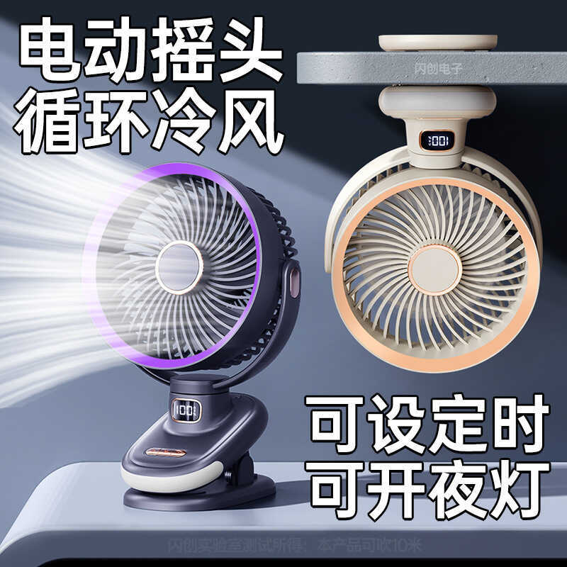 Clipe ventilador luz noturna balançando cabeça pequeno ventilador de carregamento cronometragem ventilador de circulação