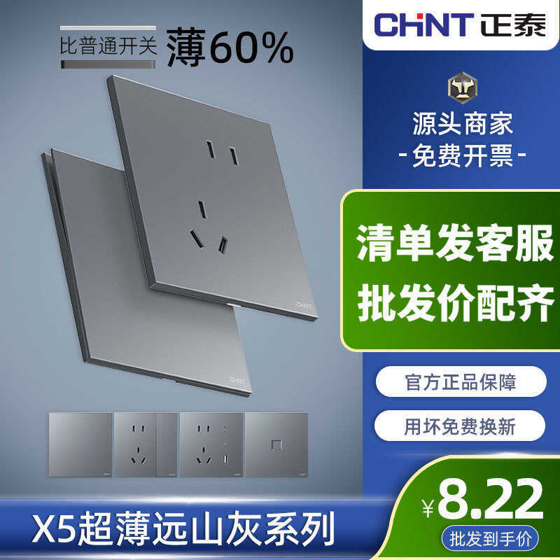 Zhengtai X5 Ultra-fino fosco interruptor soquete painel fosco tipo 86 parede escondida casa cinco furos 16a Yuanshan cin