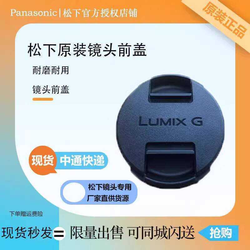 Panasonic Panasonic Tampa da lente da câmera Tampa da lente frontal da lente Tampa protetora 46MM 37MM
