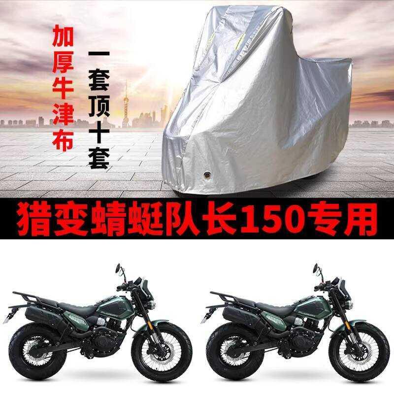 Adequado para trocar libélula capitão 150 Retro motocicleta à prova de chuva protetor solar engrossado à prova de vento 