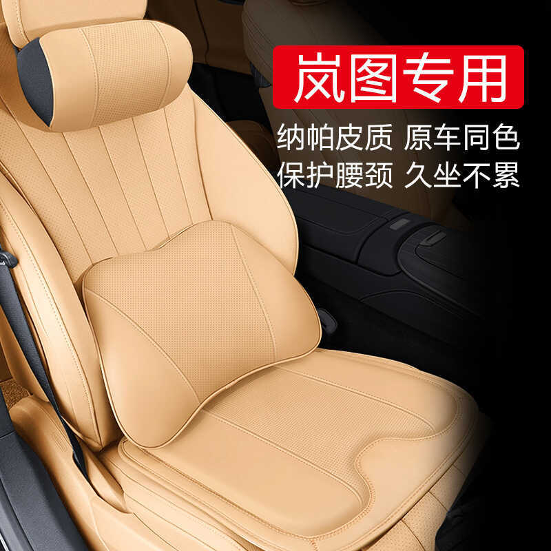 Adequado para Lantu Dreamer livre Zhiyin perseguindo luz encosto de cabeça do carro almofada apoio cintura almofada apoi