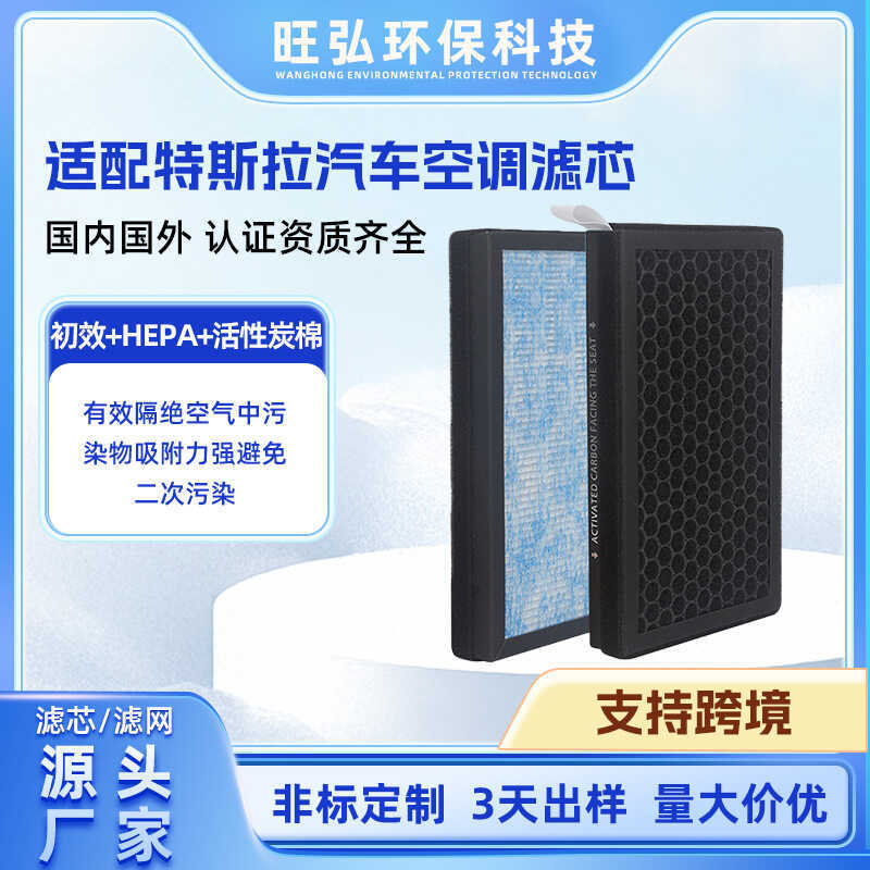 Elemento de filtro de ar condicionado de carro de produção do fabricante adequado para tesla tesla HEPA desodorante de c