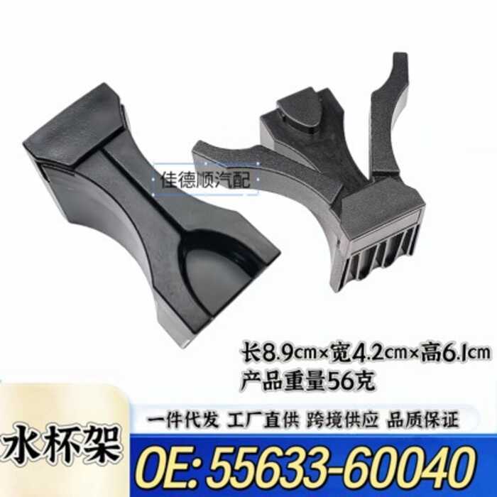 55633-60040 adequado para Prado dominador suporte de copo de água terra legal Luzawa suporte de copo de água separador t