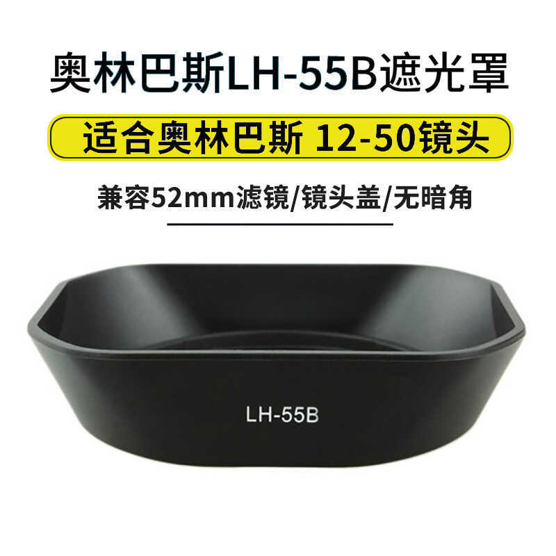 Adequado para capa de lente OLYMpus LH-55B tampa de lente UV OLYMPUS EM1/EM5/EM5II capa de lente