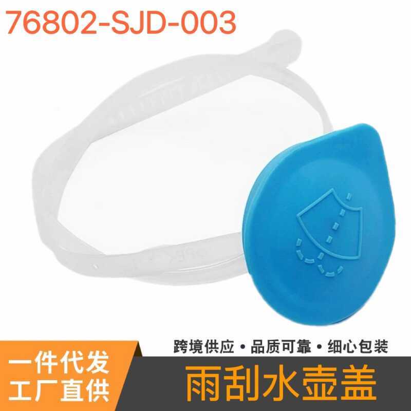 76802-SJD-003 Adequado para Honda Civic Siming CRV Tampa de rega frontal Tampa de garrafa de água de vidro