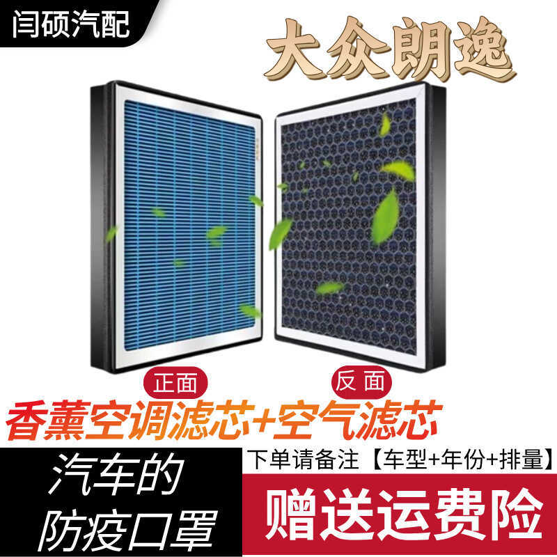 Adequado para aromaterapia carro Volkswagen Lavida elemento de filtro de ar condicionado desodorante acessórios elemento