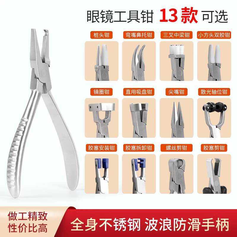 Ferramenta de reparo de vidro alicate ferramenta de ajuste de reparo de óculos alicate ajuste templo ferramenta alicate 