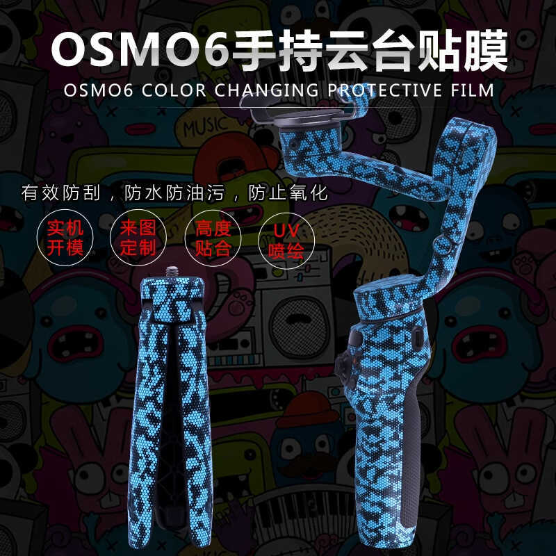 Adequado para dji Osmo Mobile6 filme estabilizador de cardan portátil om6 sem cola película protetora